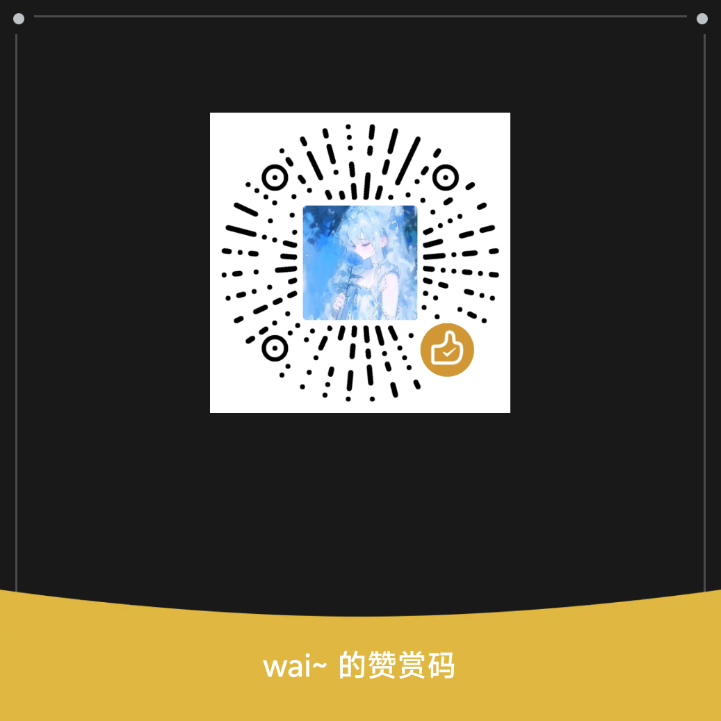 微信赞助码